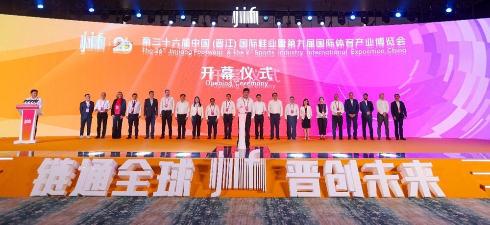 链通全球 晋创未来 第二十六届晋江鞋（体）博会开幕